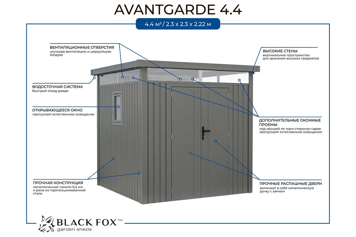Сарай металлический Black Fox Avantgarde — изображение 2