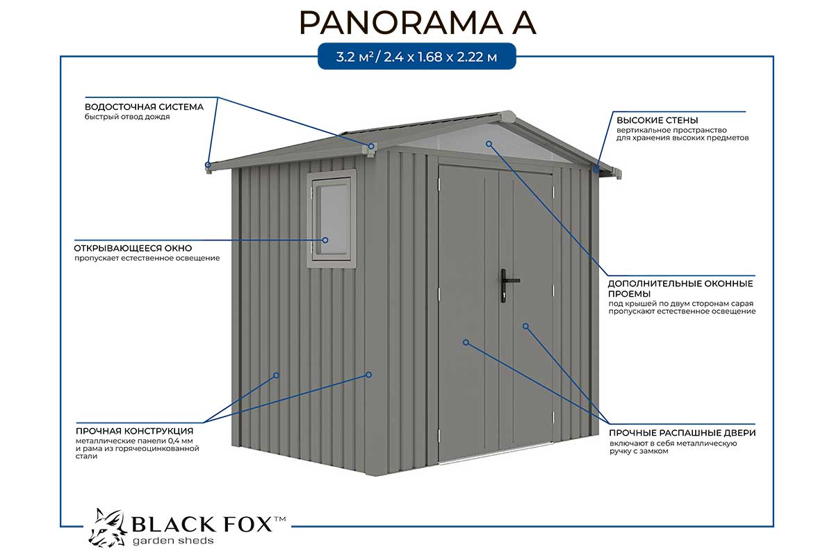 Сарай металлический Black Fox Panorama A — изображение 2