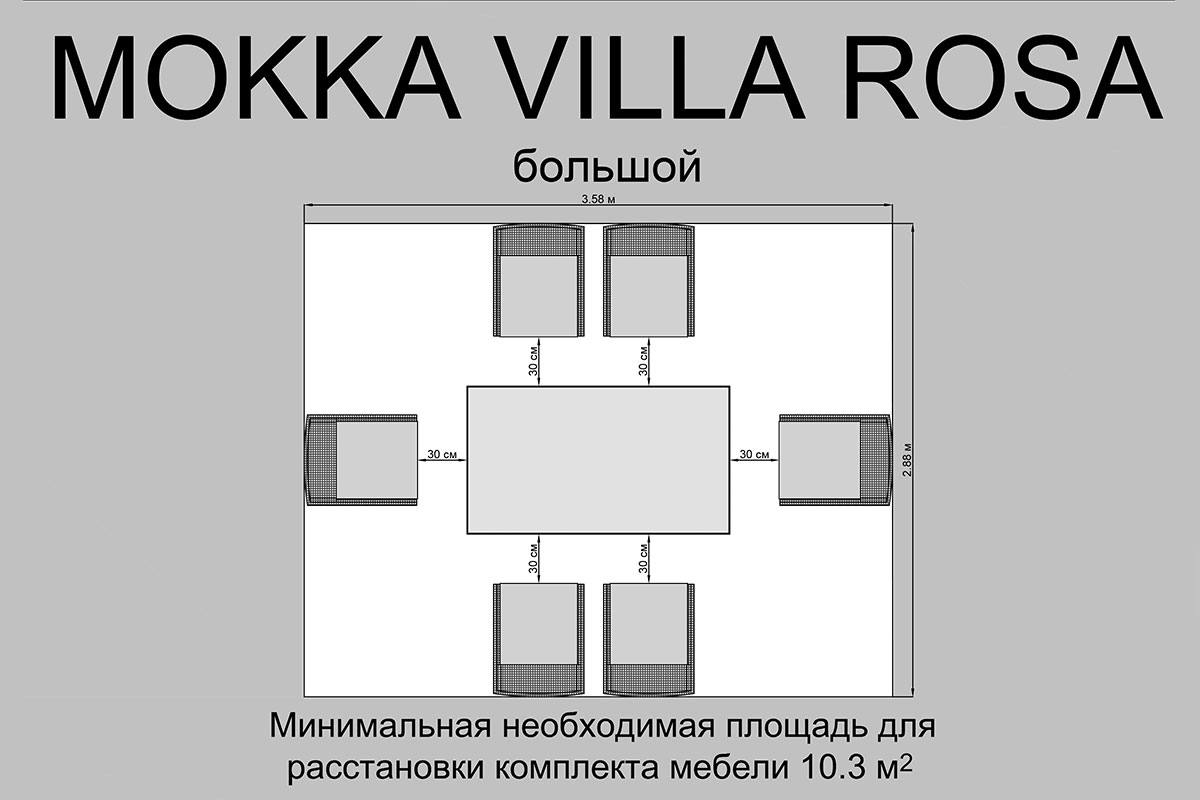 Комплект плетеной мебели MOKKA VILLA ROSA (6 кресел) + 6 подушек — изображение 5